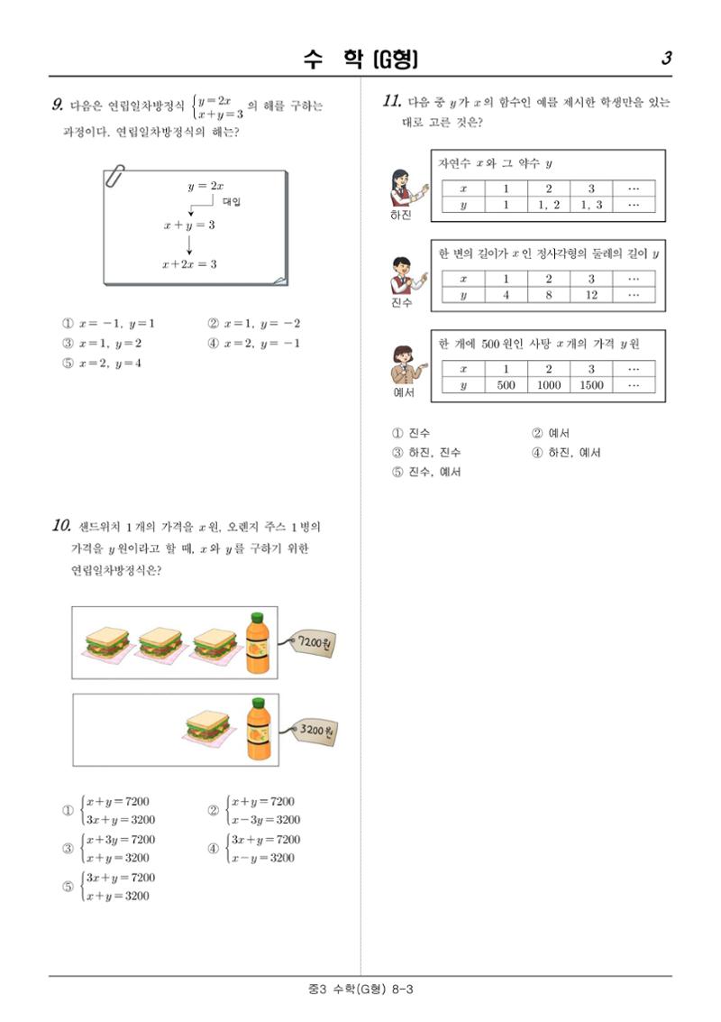 22 기초학력 진단평가 중3 11페이지