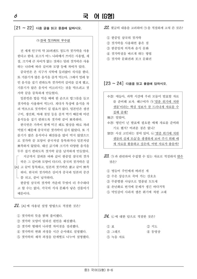 22 기초학력 진단평가 중3 6페이지