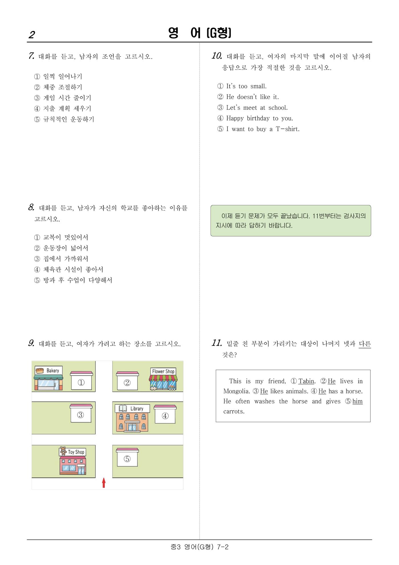 22 기초학력 진단평가 중3 18페이지