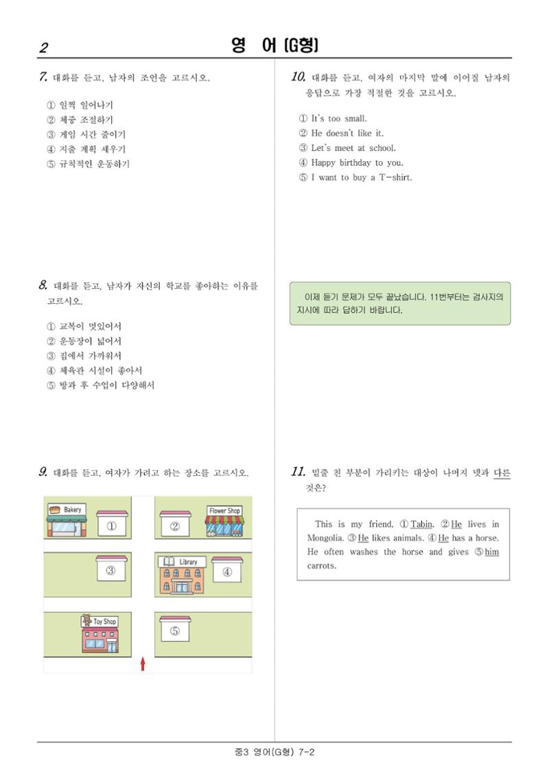 22 기초학력 진단평가 중3 18페이지