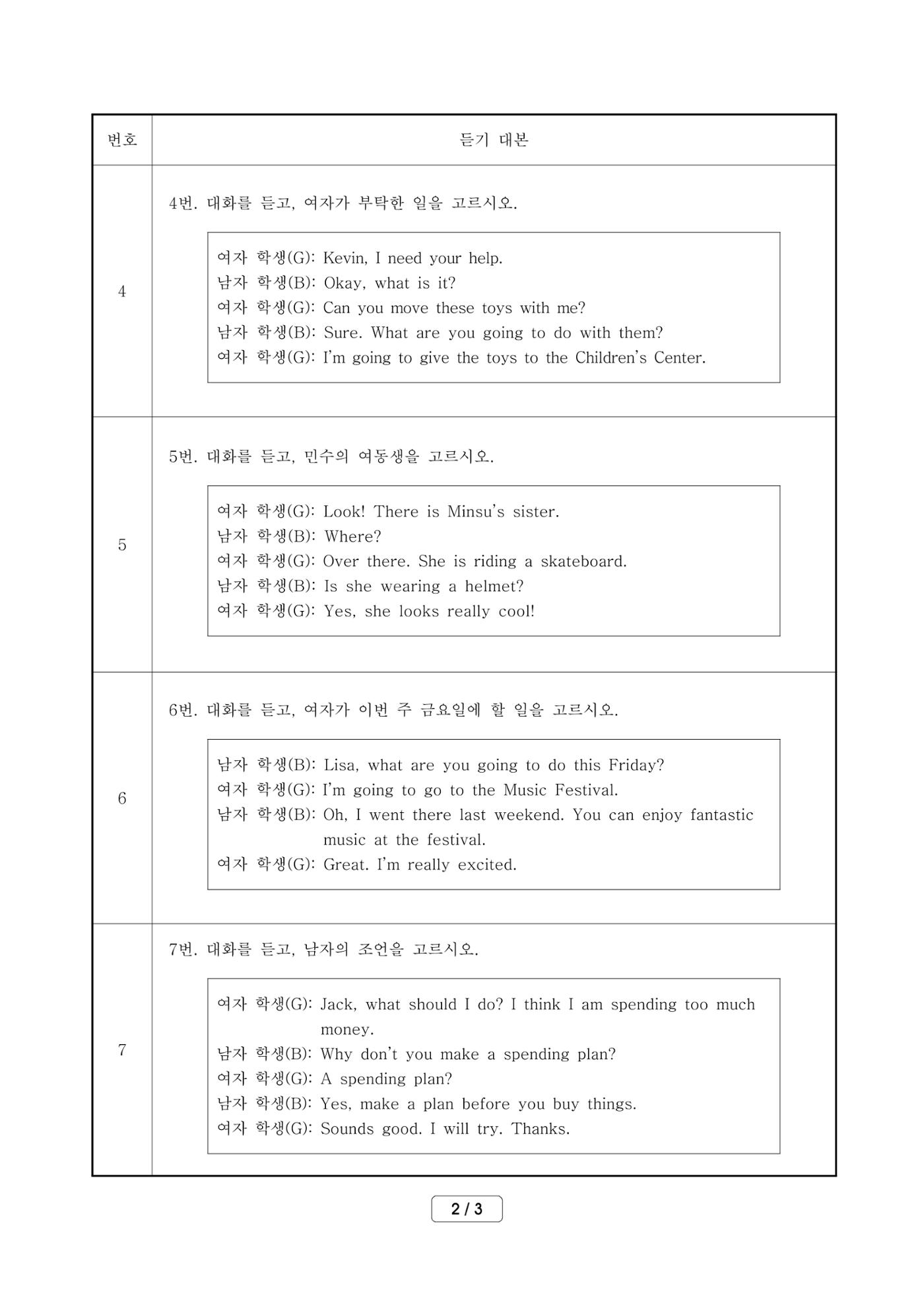22 기초학력 진단평가 중3 44페이지
