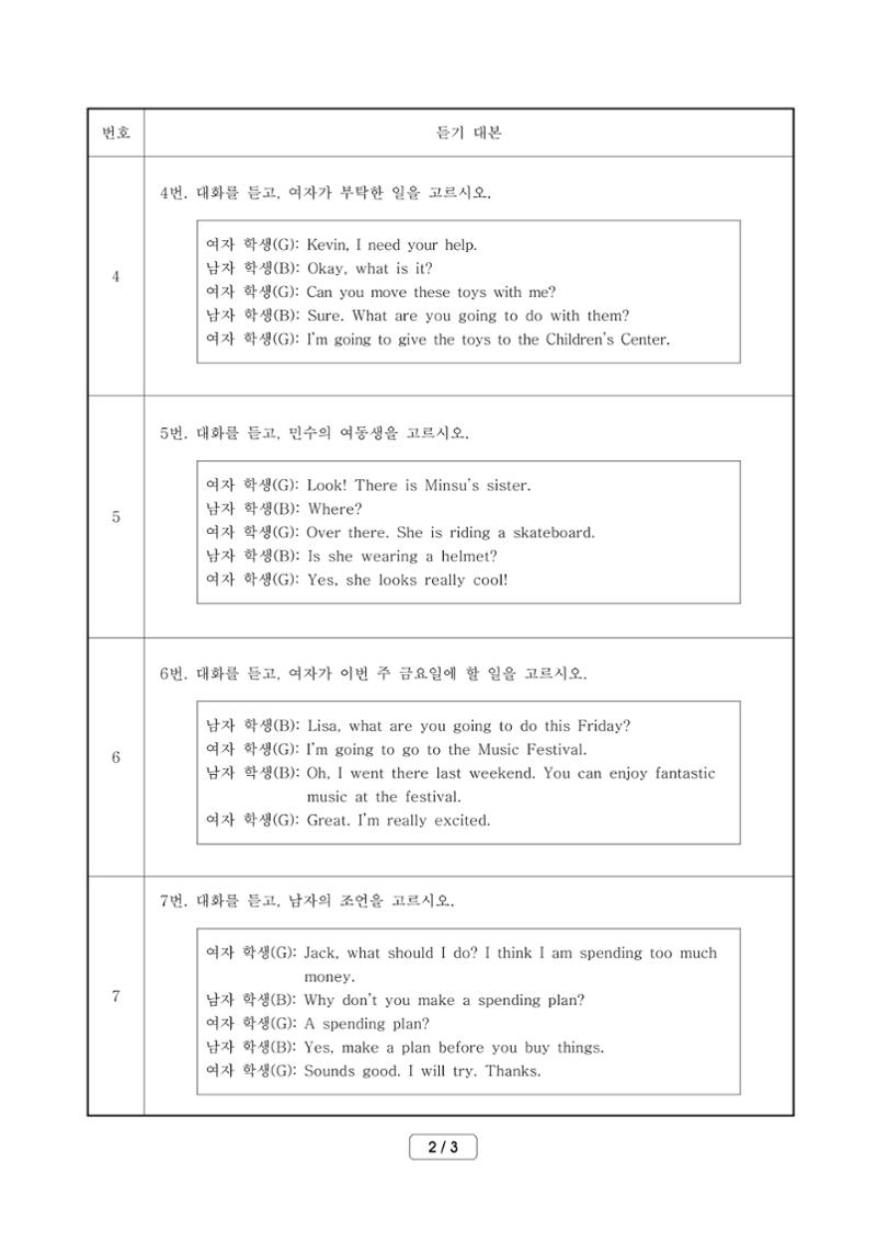 22 기초학력 진단평가 중3 44페이지