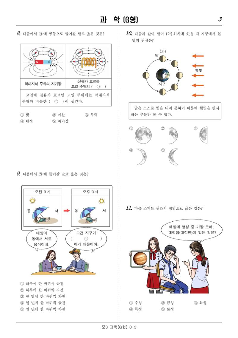 22 기초학력 진단평가 중3 26페이지