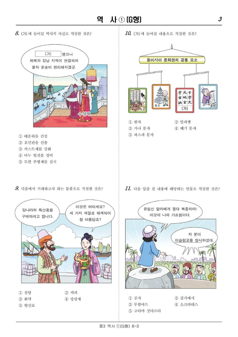 22 기초학력 진단평가 중3 34페이지