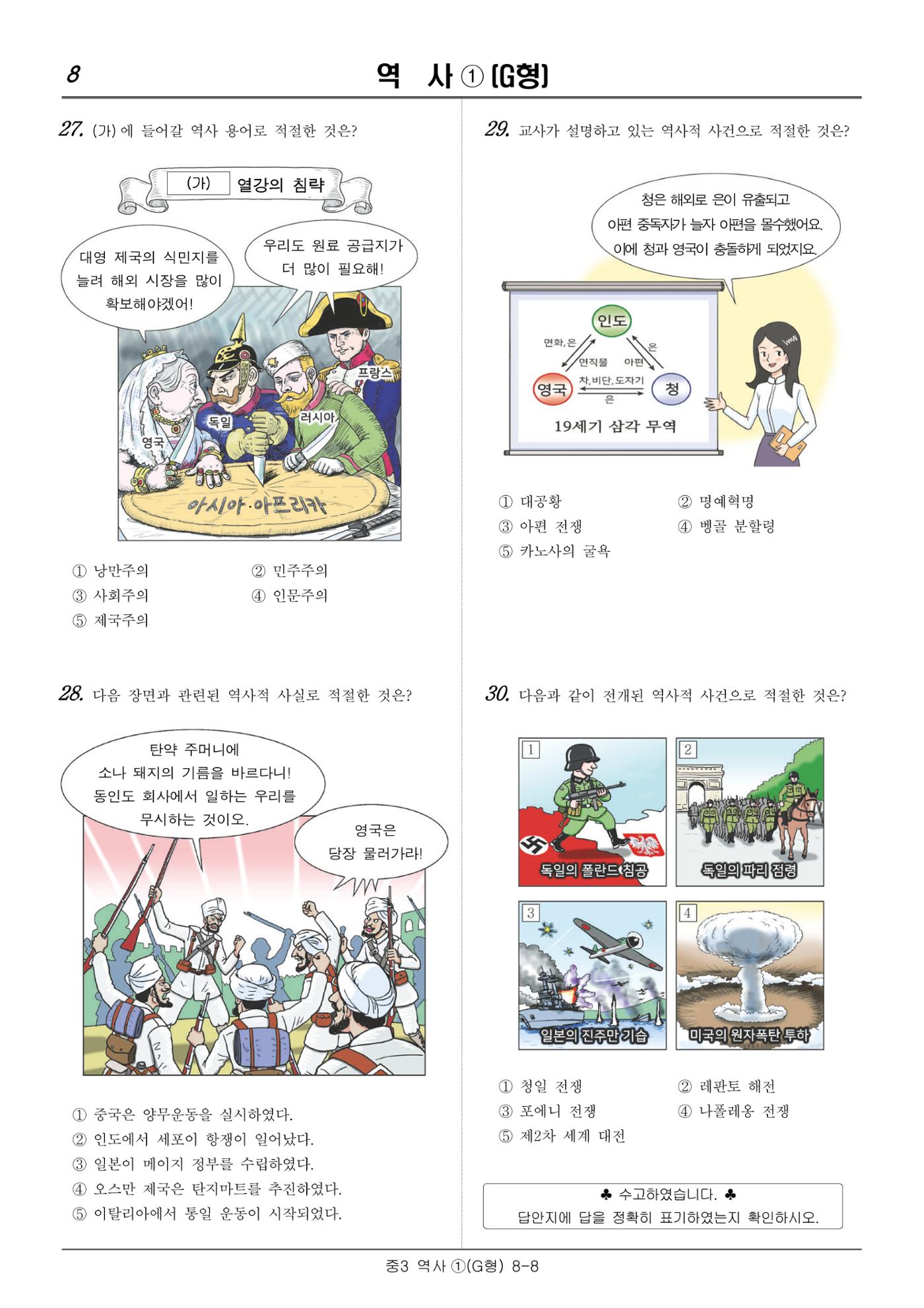 22 기초학력 진단평가 중3 39페이지