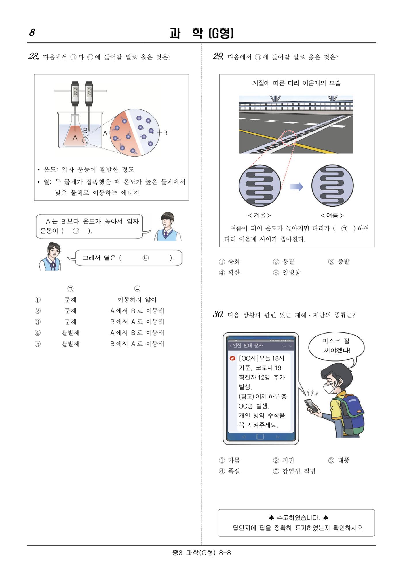 22 기초학력 진단평가 중3 31페이지