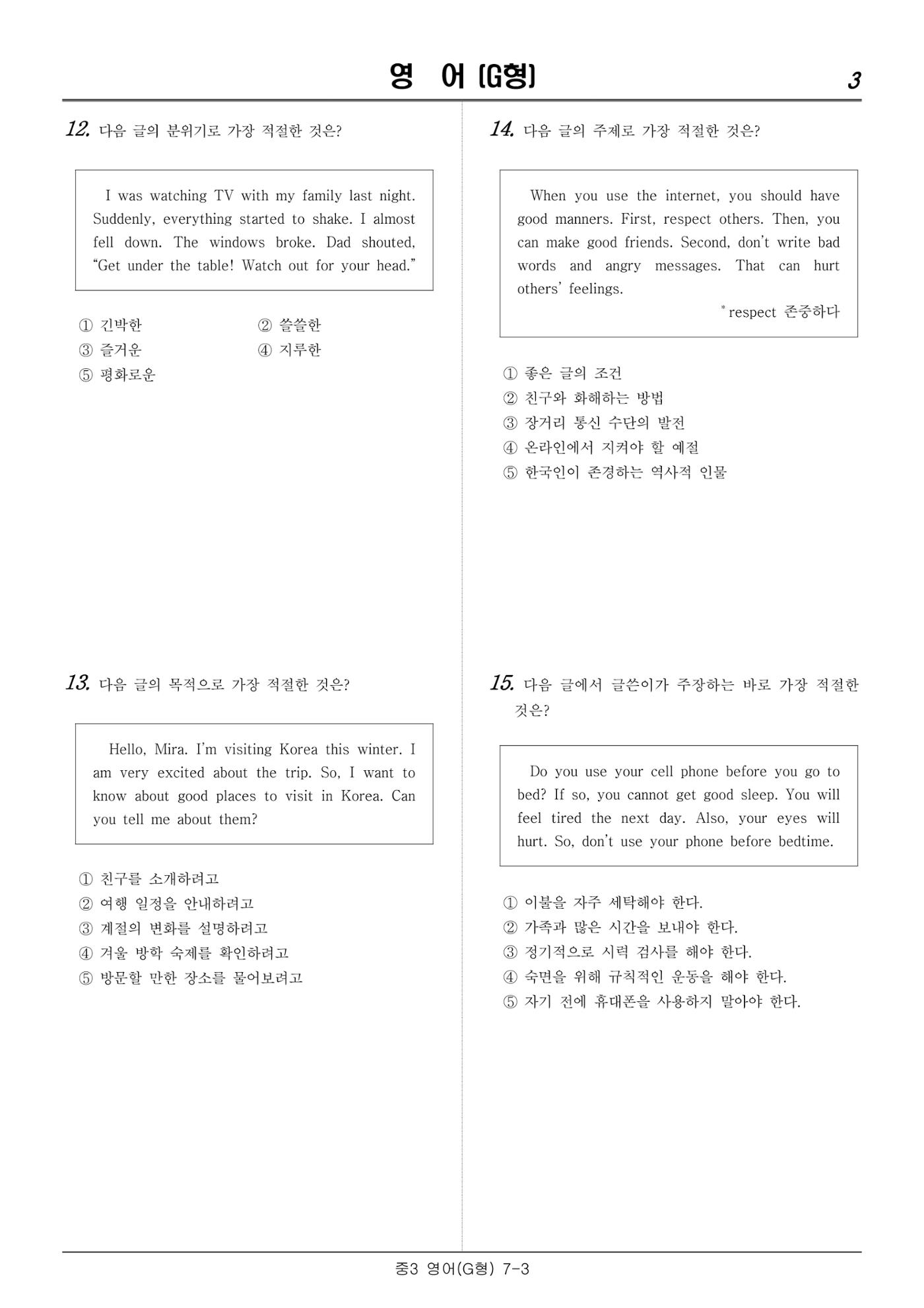 22 기초학력 진단평가 중3 19페이지