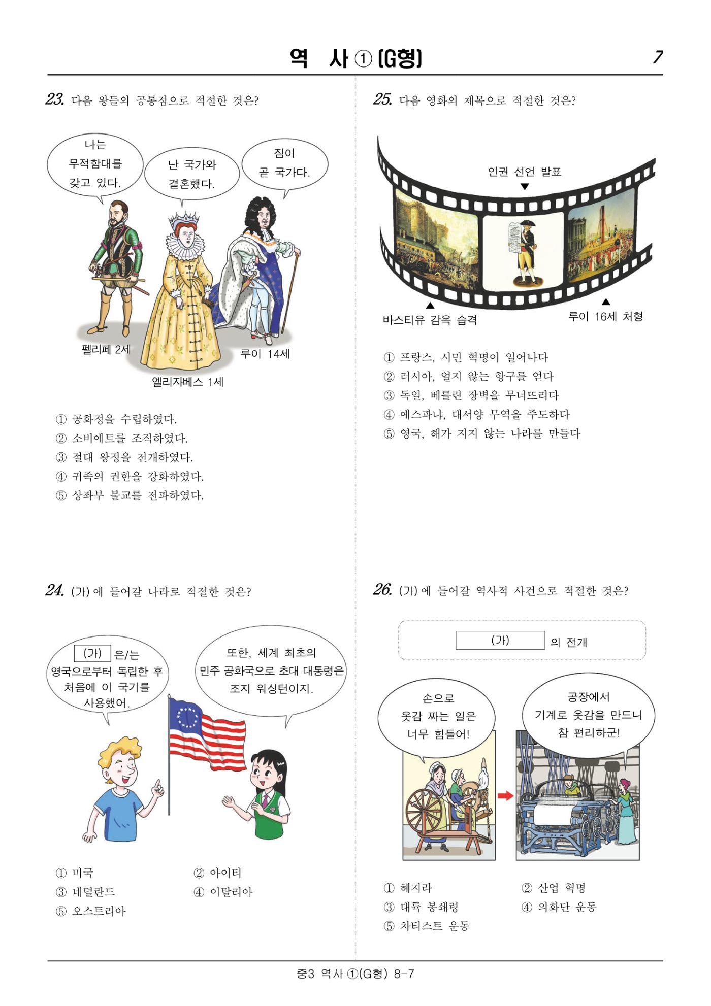22 기초학력 진단평가 중3 38페이지
