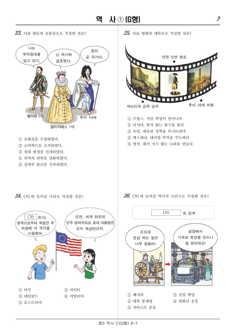 22 기초학력 진단평가 중3 38페이지