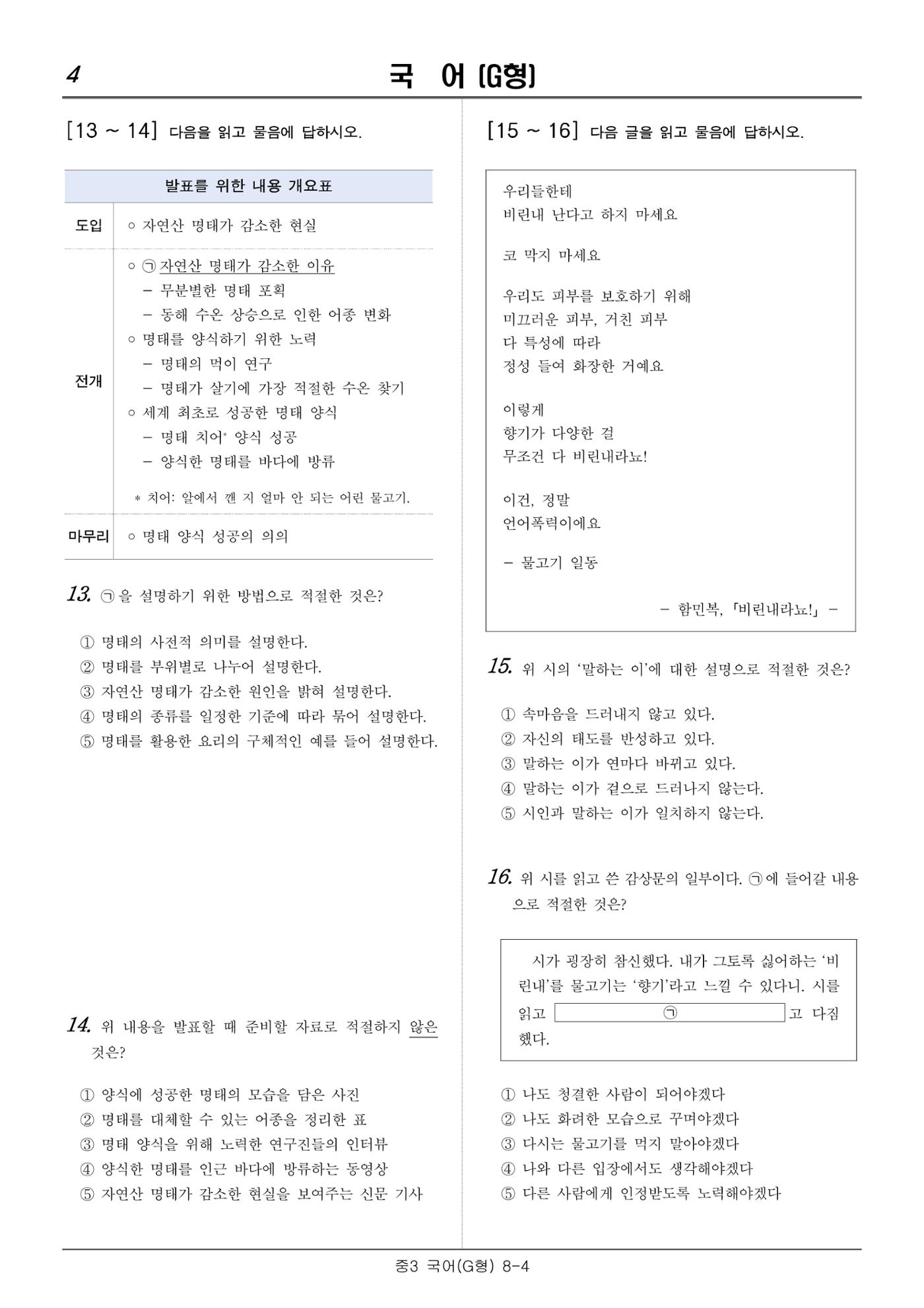 22 기초학력 진단평가 중3 4페이지
