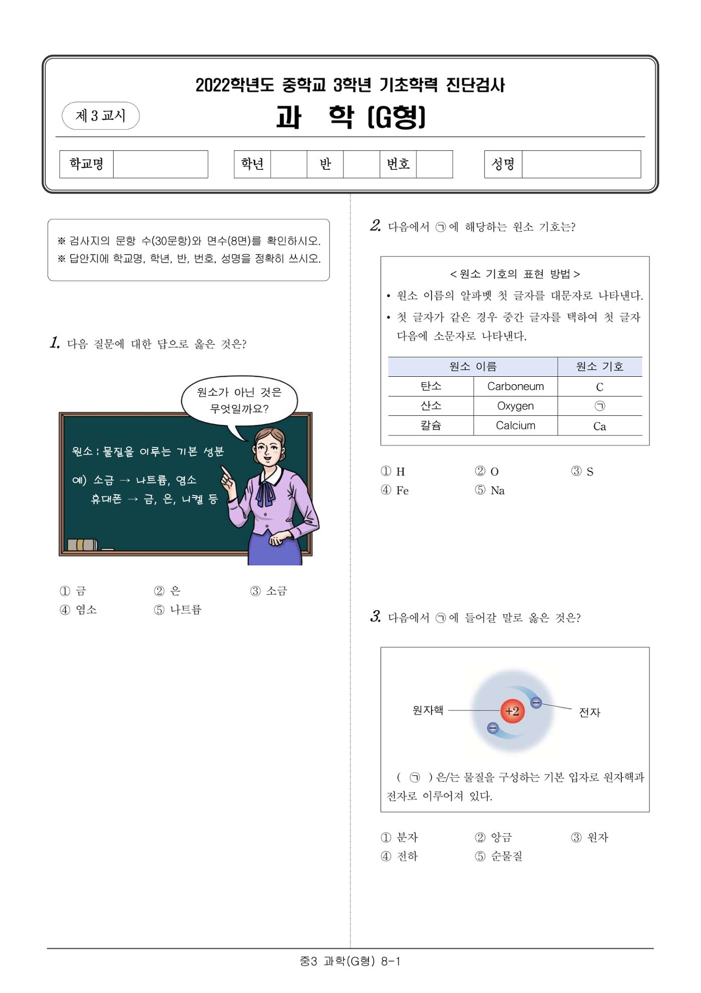 22 기초학력 진단평가 중3 24페이지