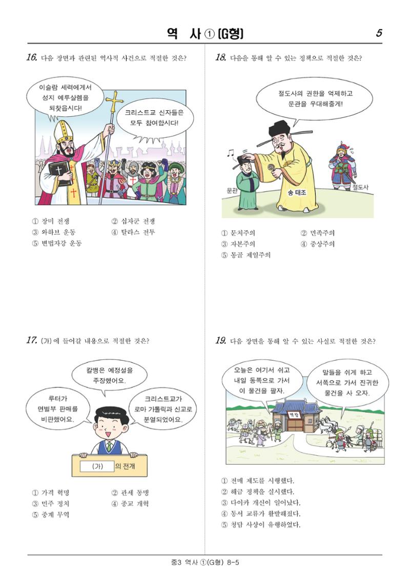 22 기초학력 진단평가 중3 36페이지