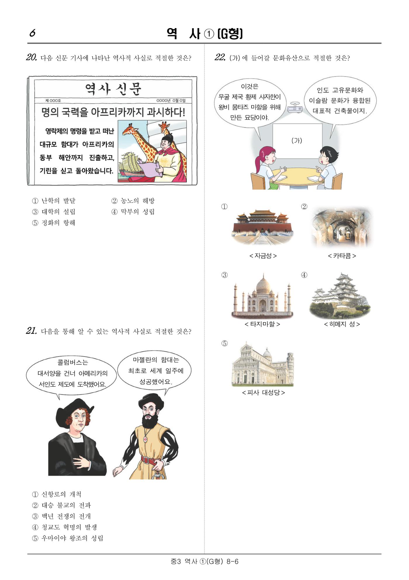 22 기초학력 진단평가 중3 37페이지