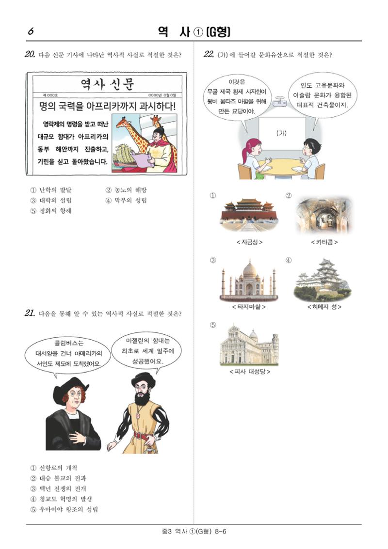 22 기초학력 진단평가 중3 37페이지