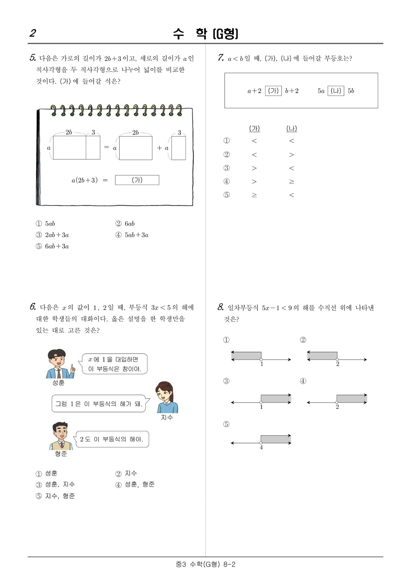 22 기초학력 진단평가 중3 10페이지