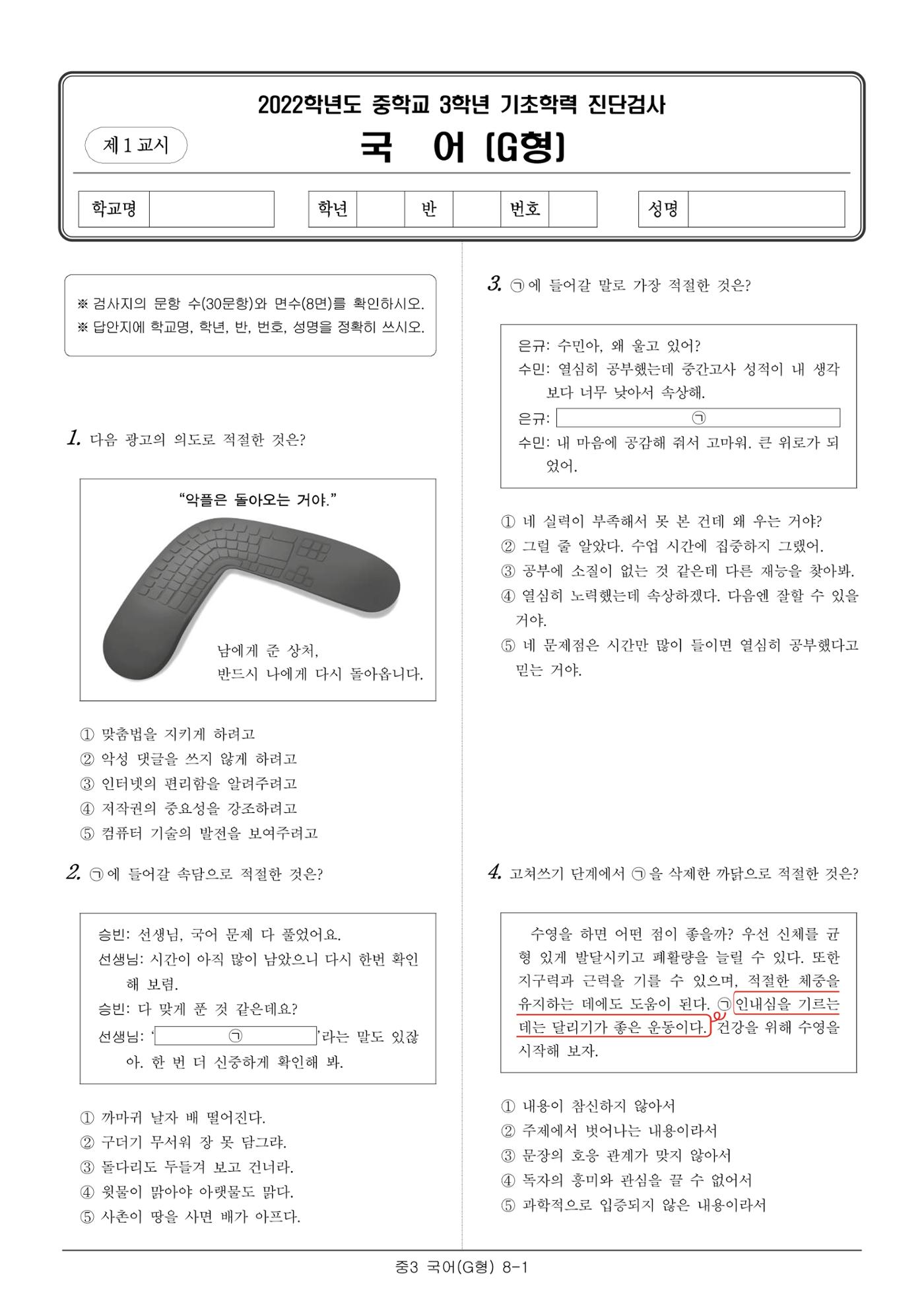 22 기초학력 진단평가 중3 1페이지