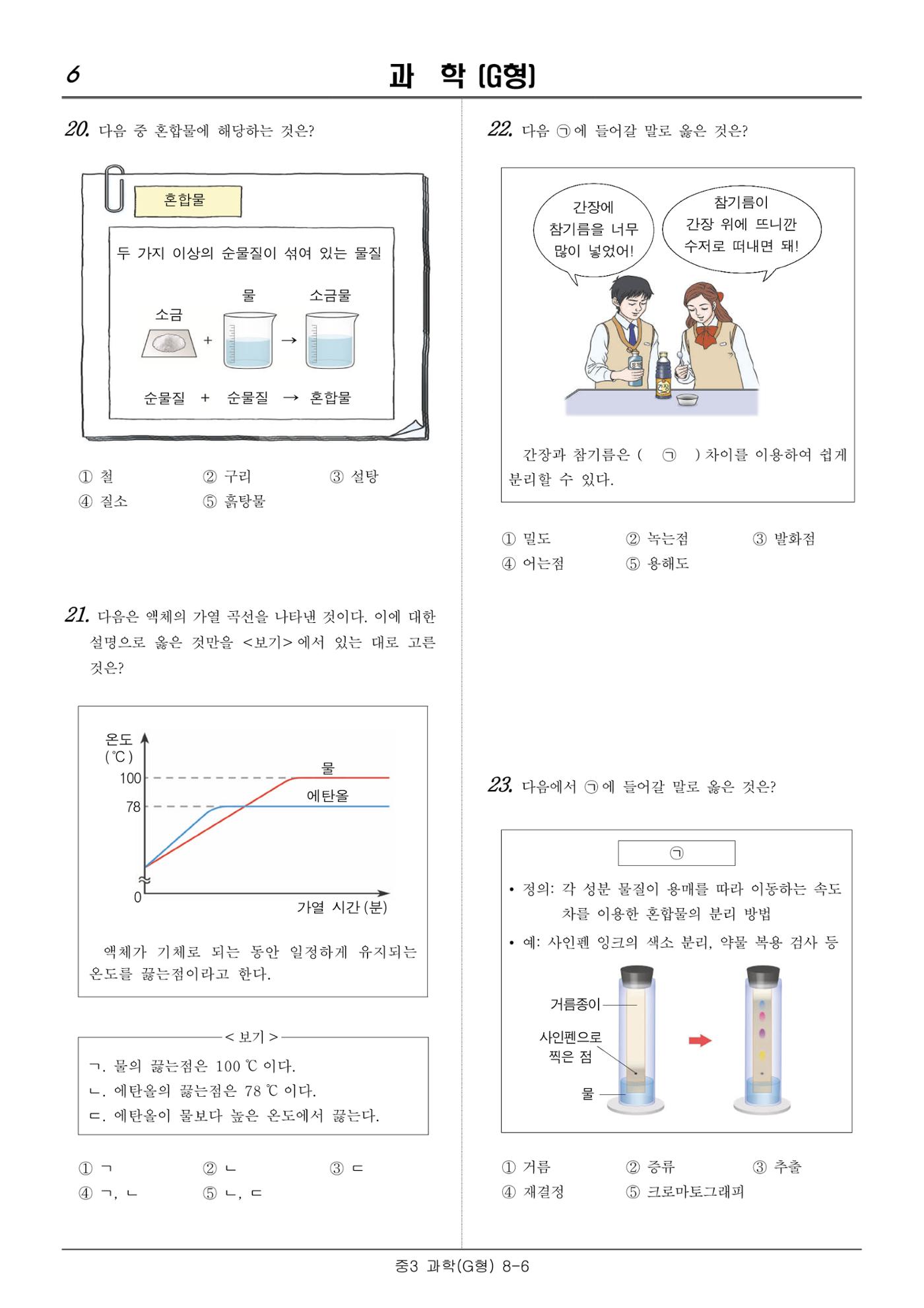 22 기초학력 진단평가 중3 29페이지