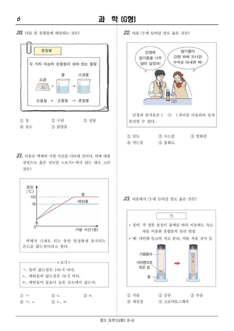 22 기초학력 진단평가 중3 29페이지