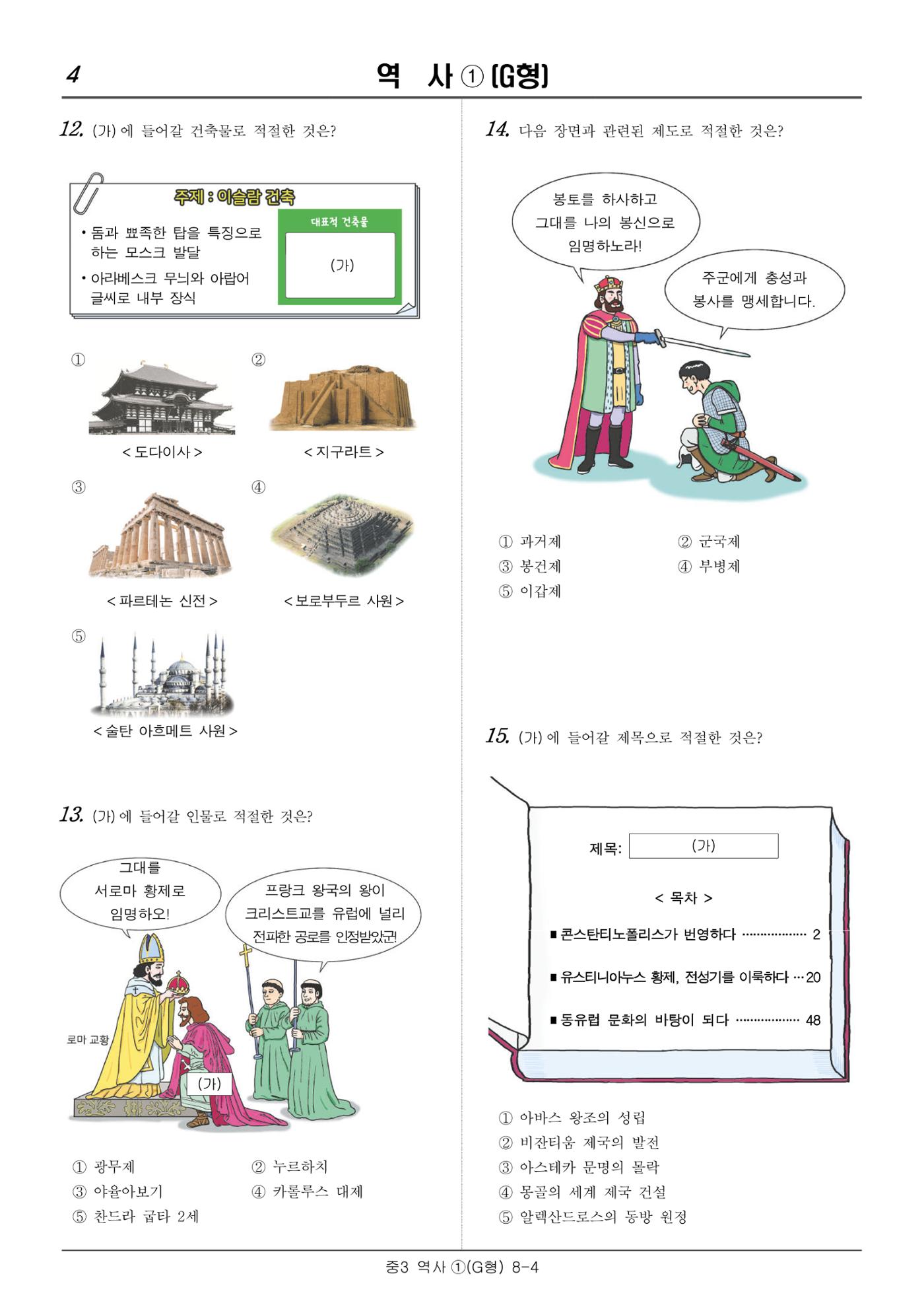22 기초학력 진단평가 중3 35페이지