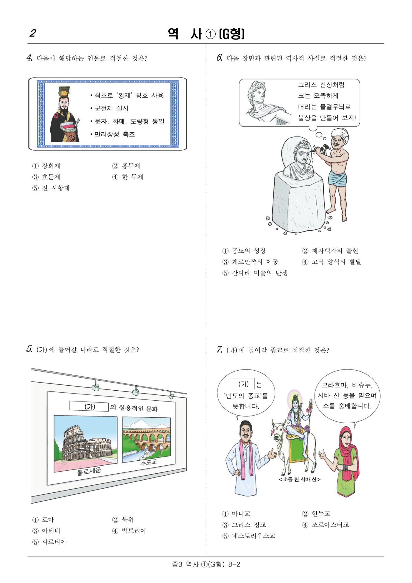 22 기초학력 진단평가 중3 33페이지