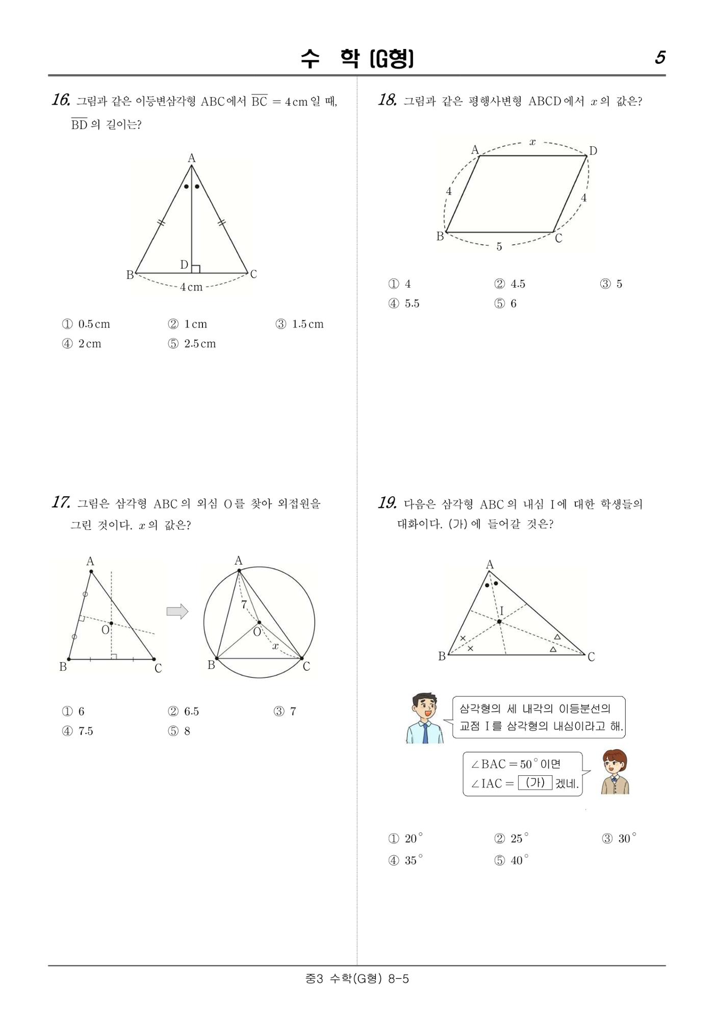 22 기초학력 진단평가 중3 13페이지