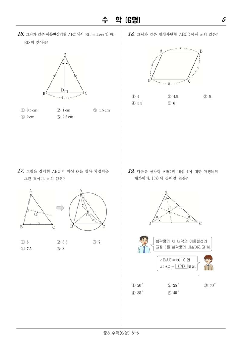22 기초학력 진단평가 중3 13페이지