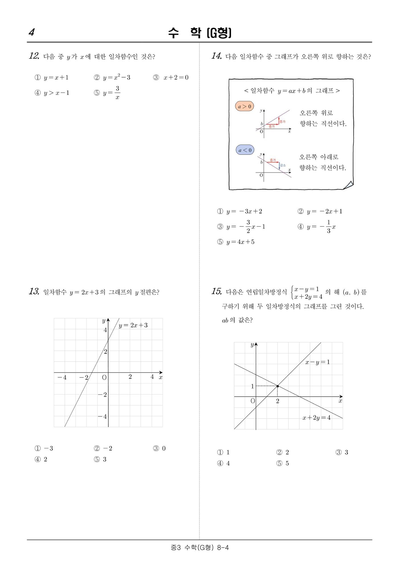 22 기초학력 진단평가 중3 12페이지