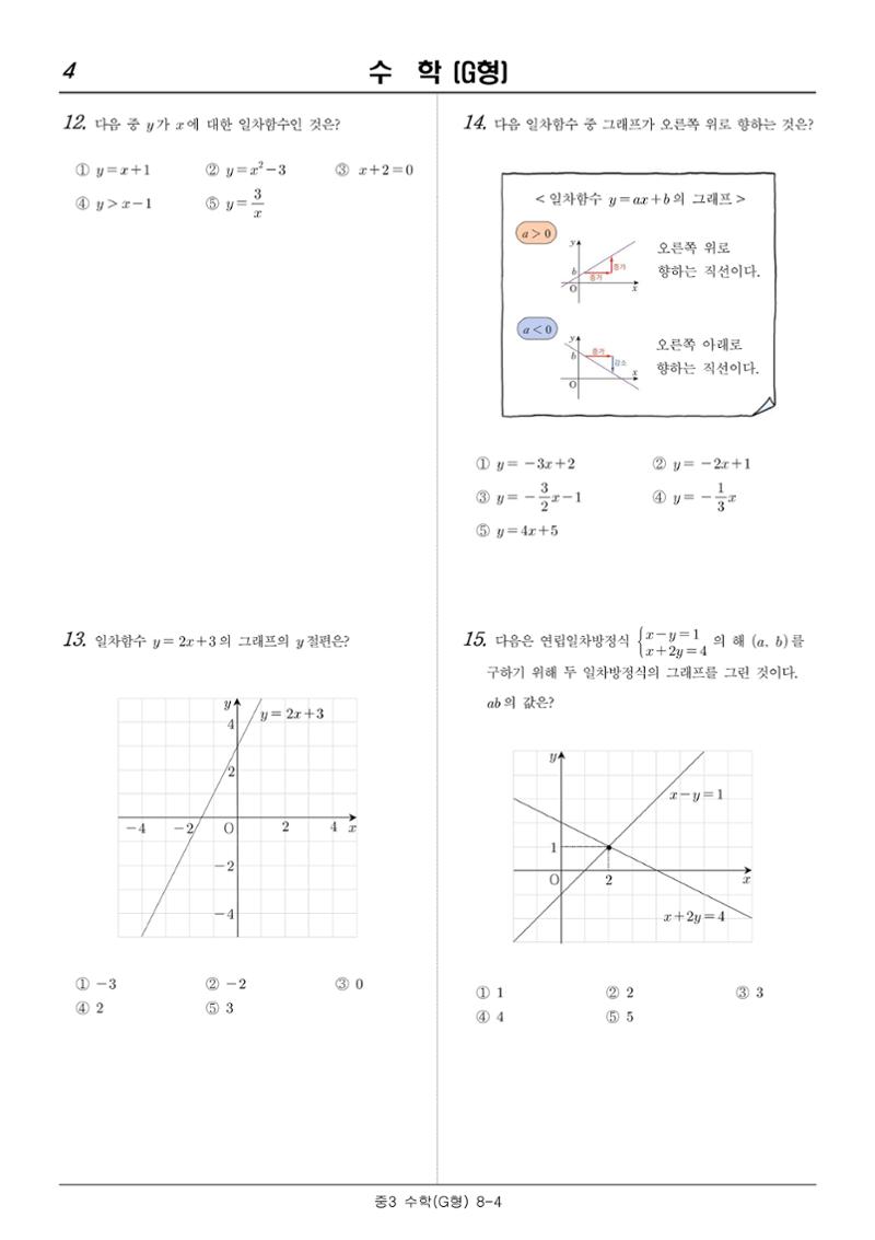 22 기초학력 진단평가 중3 12페이지