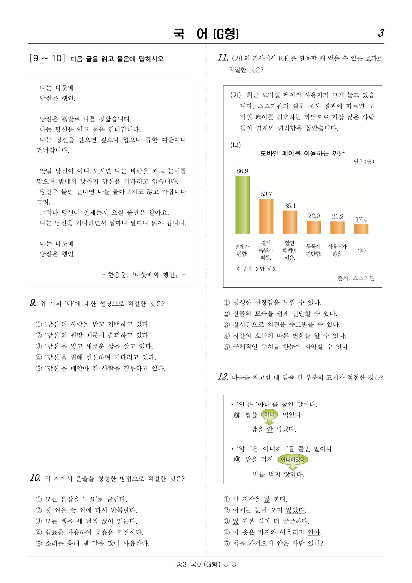 22 기초학력 진단평가 중3 3페이지