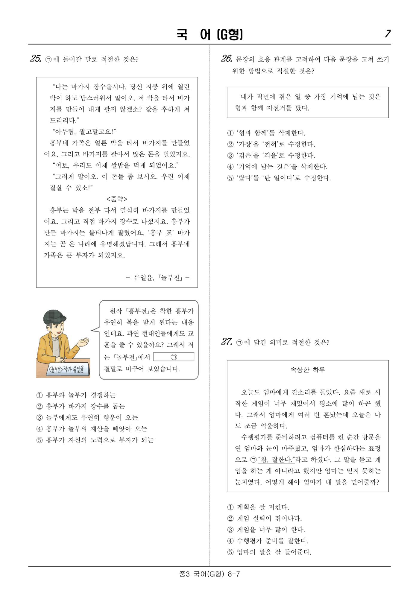 22 기초학력 진단평가 중3 7페이지