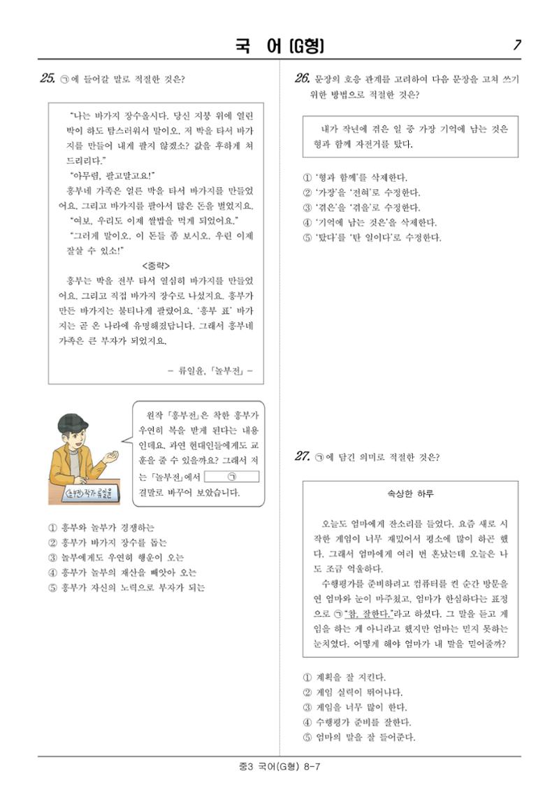 22 기초학력 진단평가 중3 7페이지