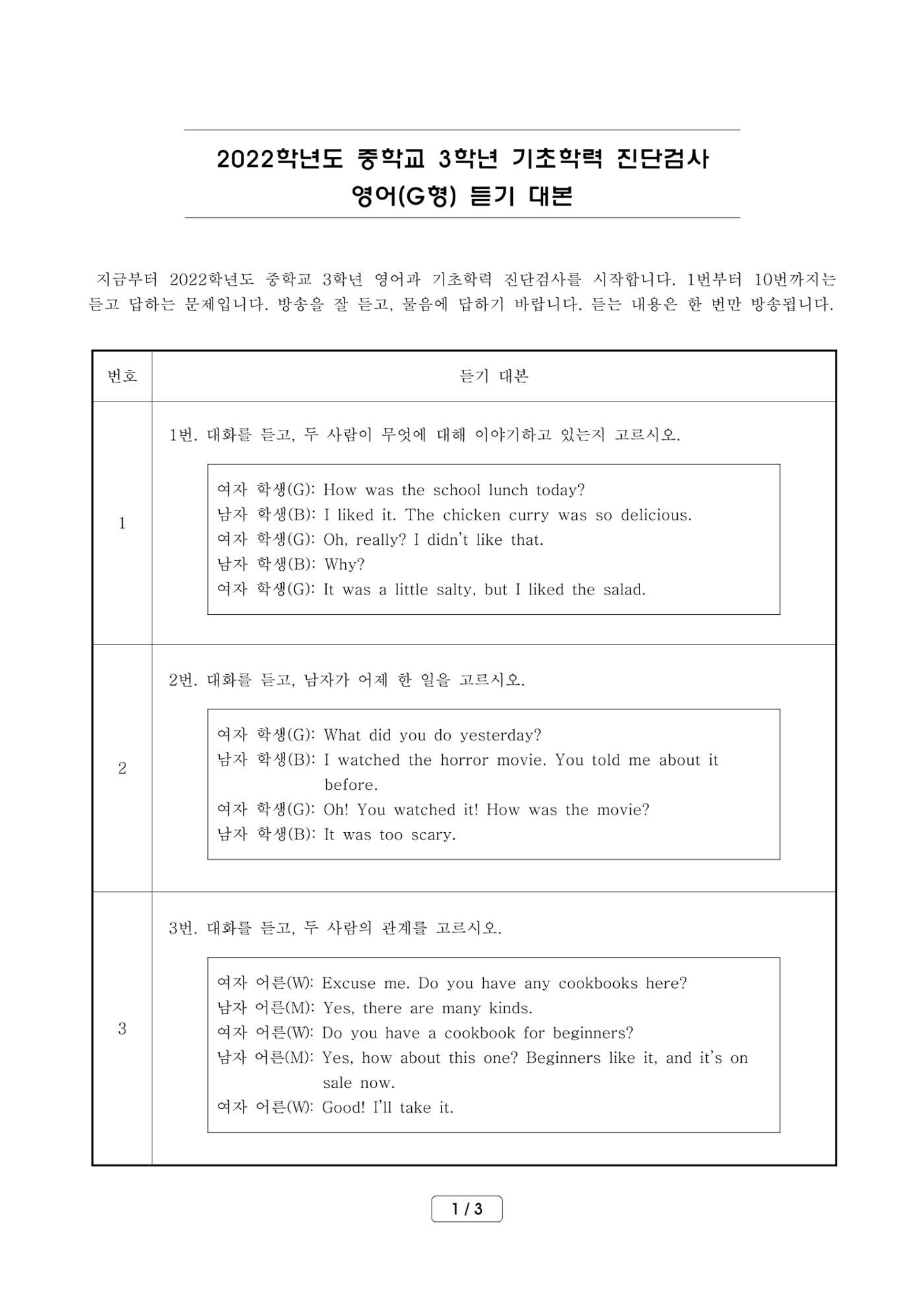 22 기초학력 진단평가 중3 43페이지