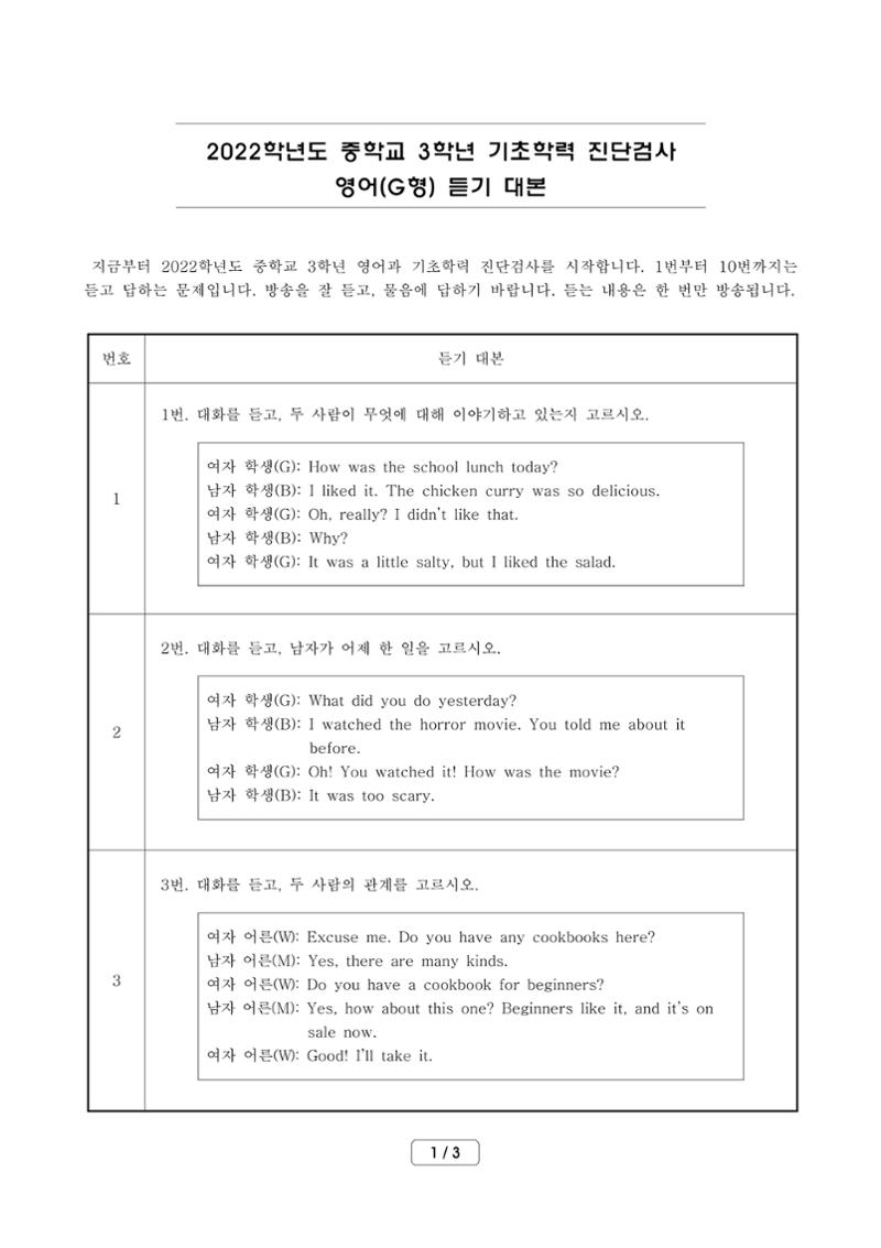 22 기초학력 진단평가 중3 43페이지