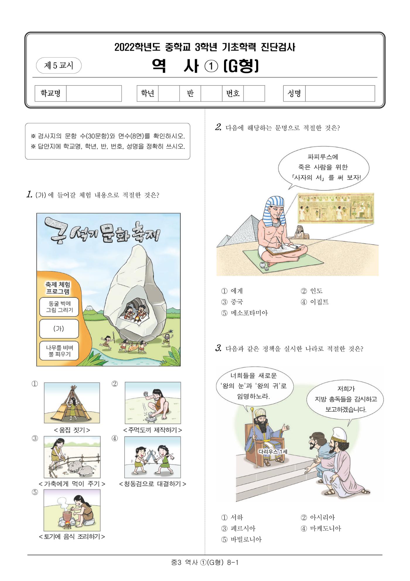 22 기초학력 진단평가 중3 32페이지