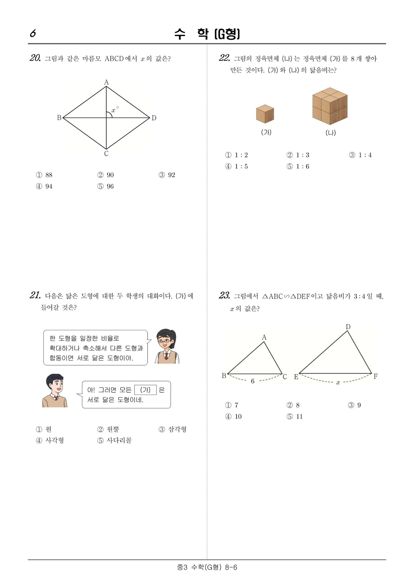 22 기초학력 진단평가 중3 14페이지
