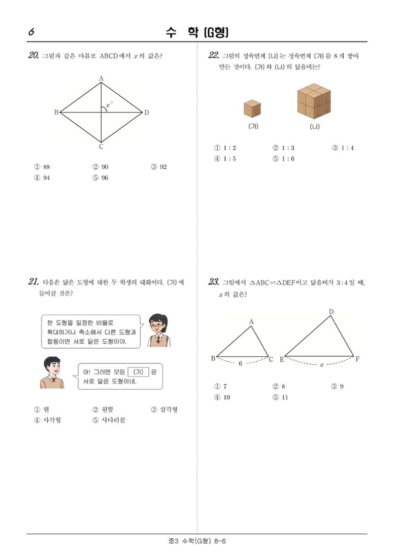 22 기초학력 진단평가 중3 14페이지