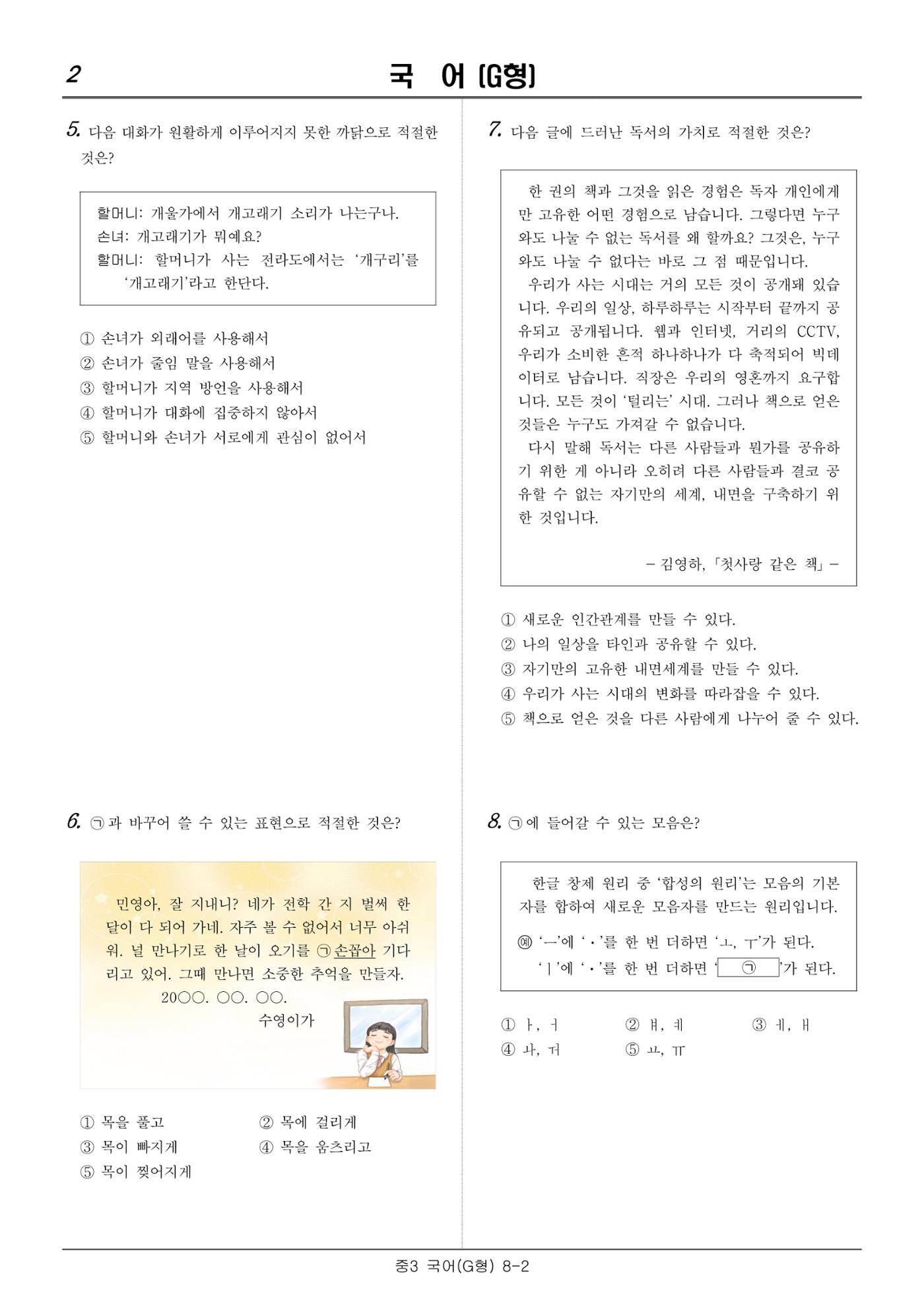 22 기초학력 진단평가 중3 2페이지