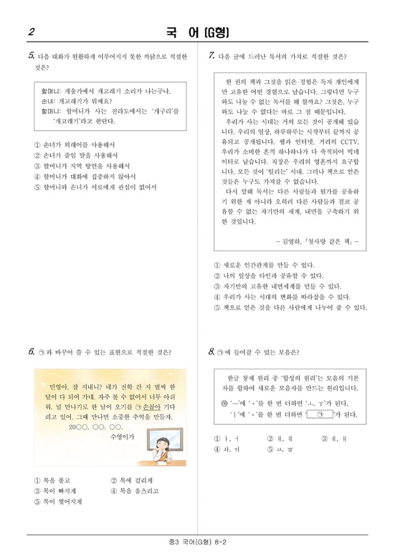 22 기초학력 진단평가 중3 2페이지