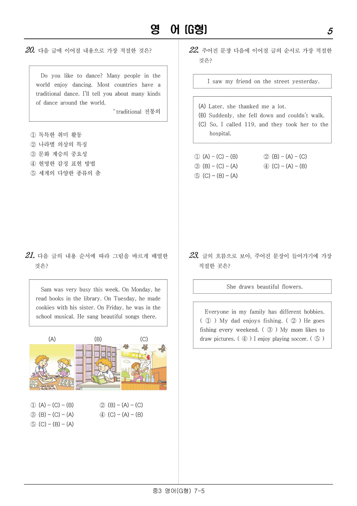 22 기초학력 진단평가 중3 21페이지