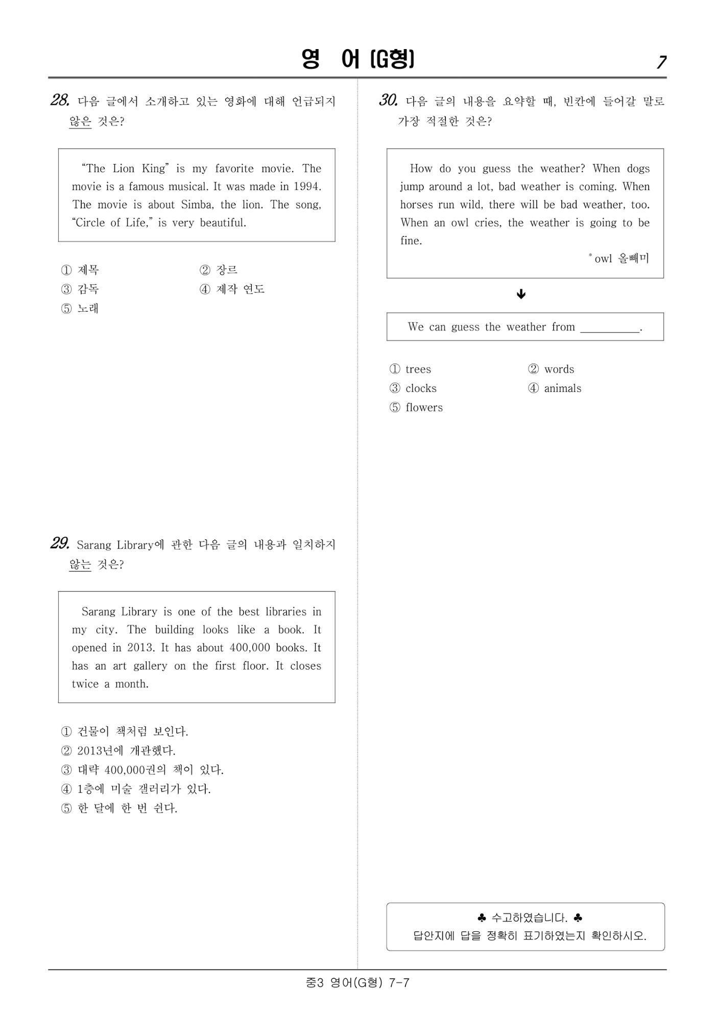 22 기초학력 진단평가 중3 23페이지