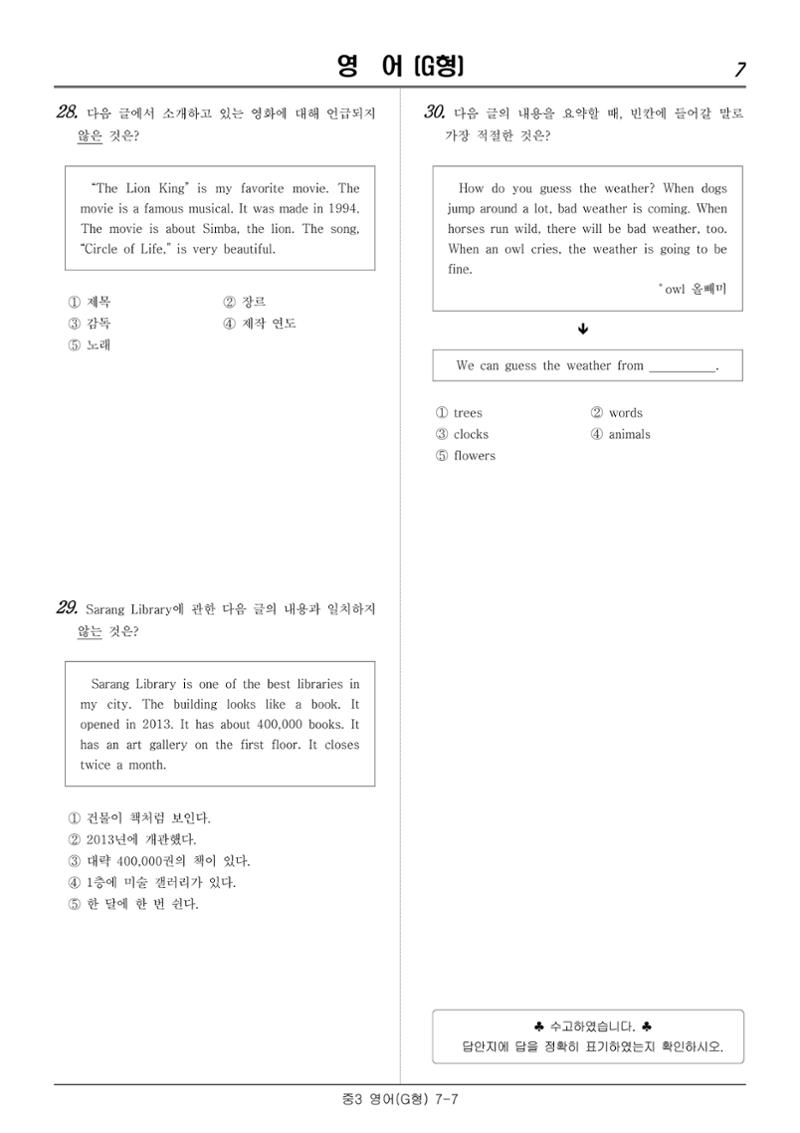 22 기초학력 진단평가 중3 23페이지