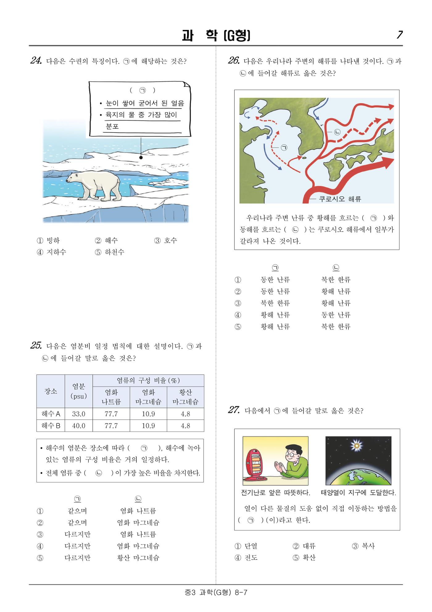 22 기초학력 진단평가 중3 30페이지