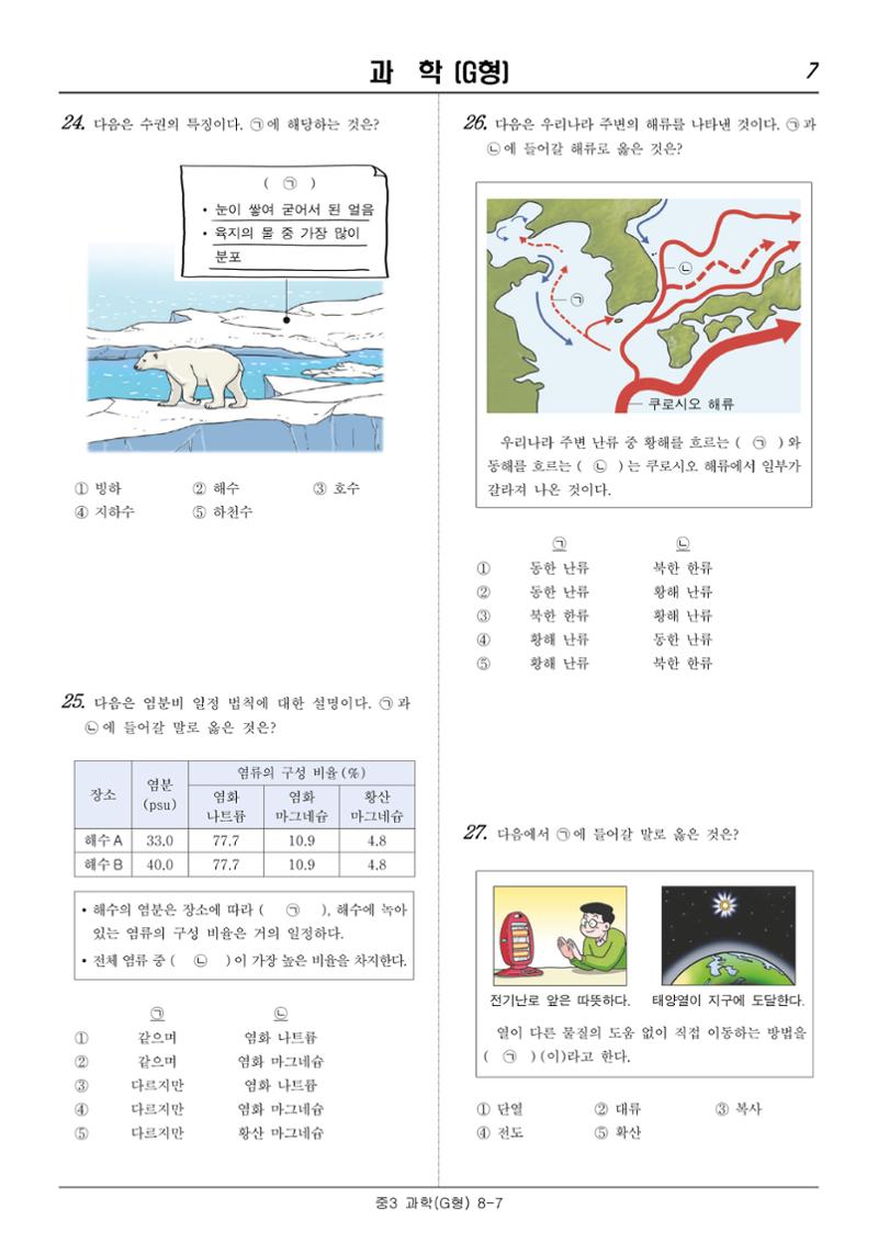 22 기초학력 진단평가 중3 30페이지
