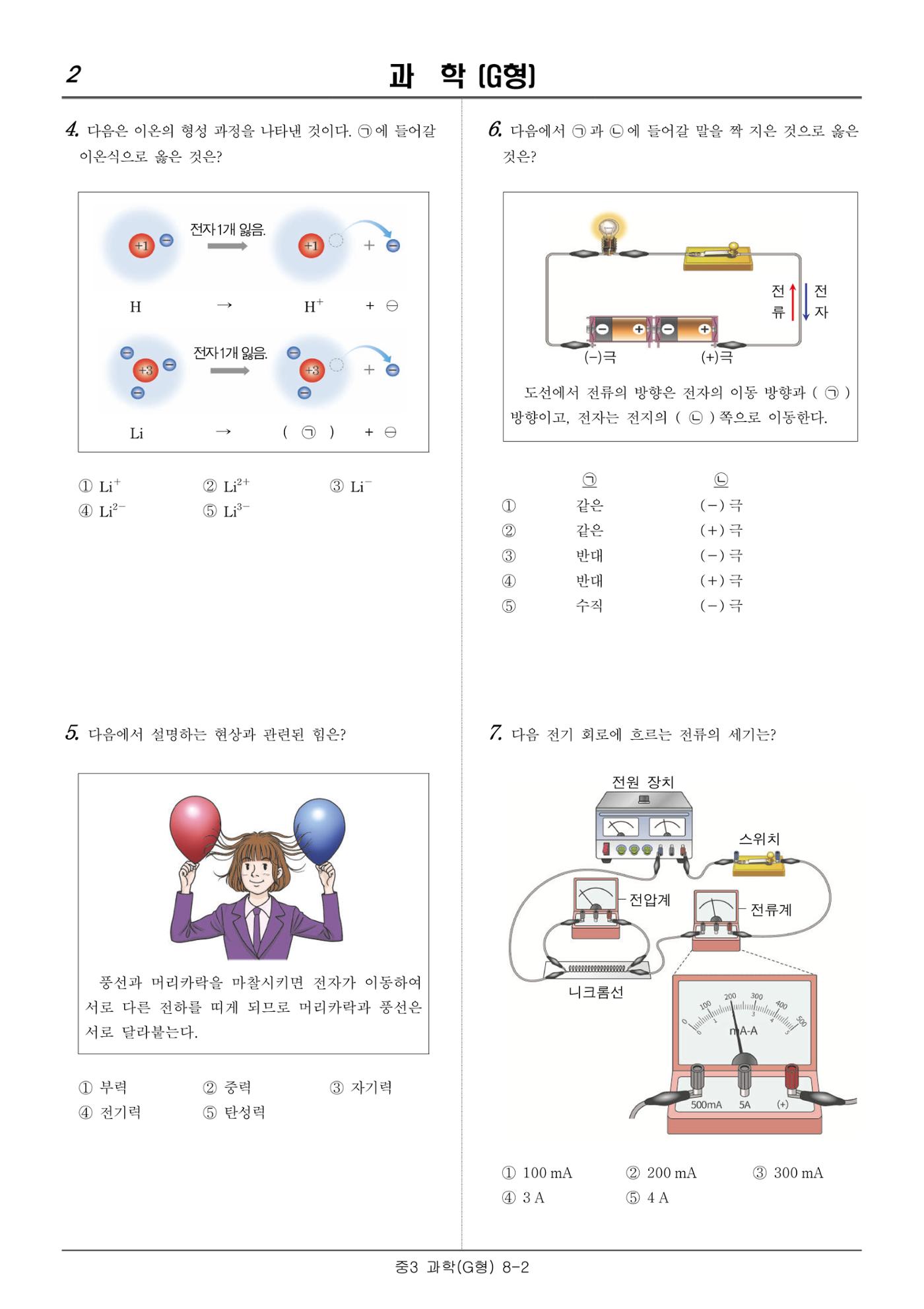 22 기초학력 진단평가 중3 25페이지