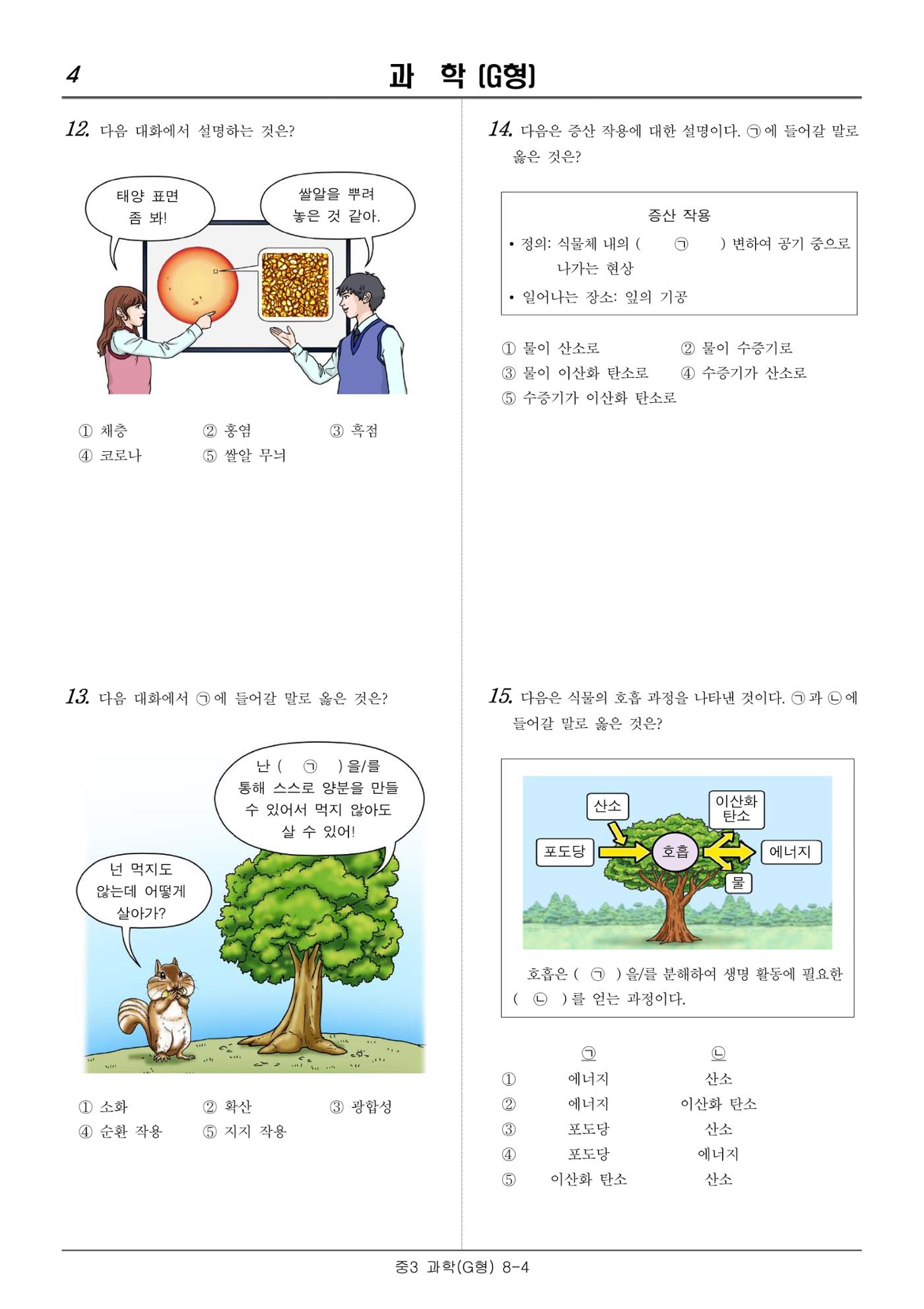 22 기초학력 진단평가 중3 27페이지