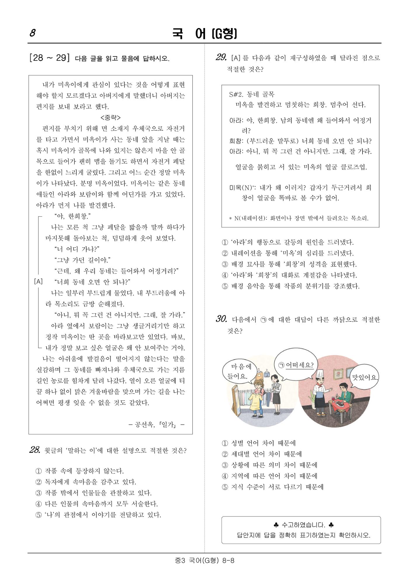 22 기초학력 진단평가 중3 8페이지