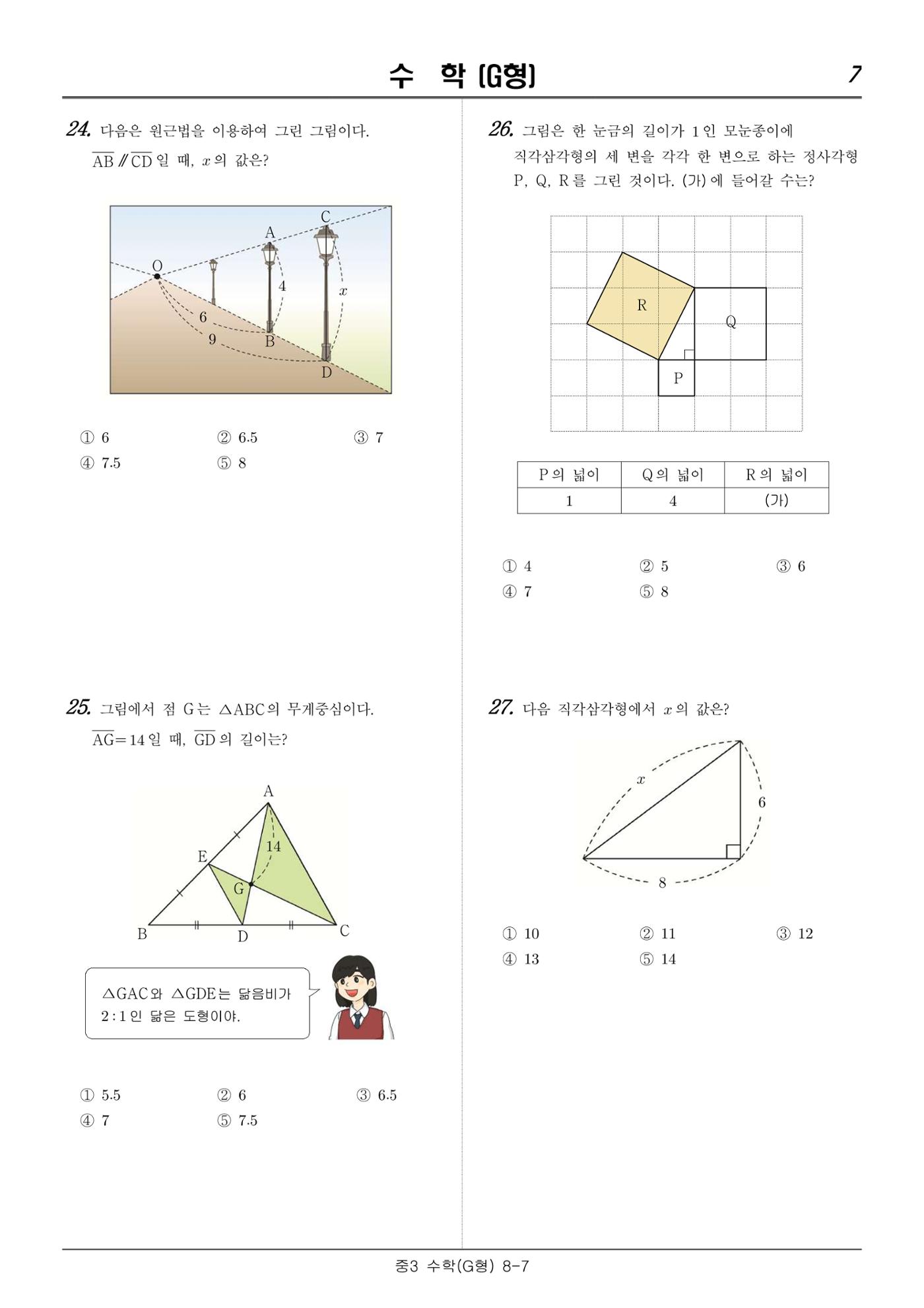 22 기초학력 진단평가 중3 15페이지