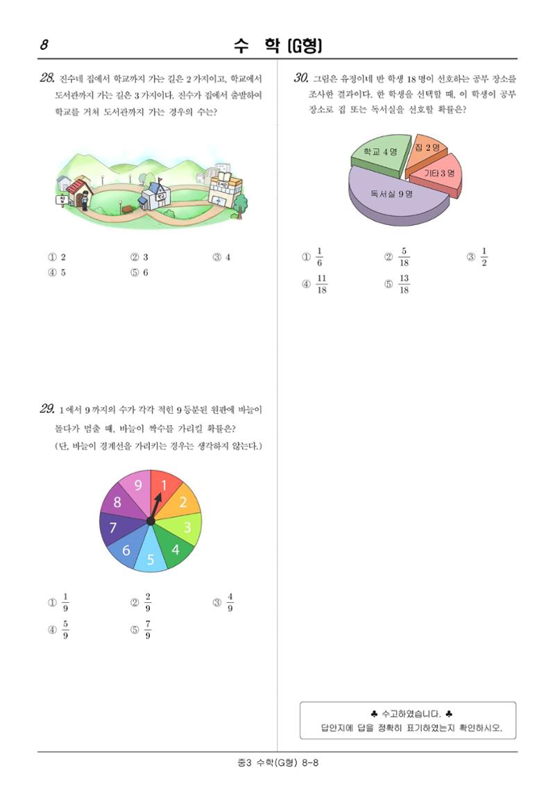 22 기초학력 진단평가 중3 16페이지