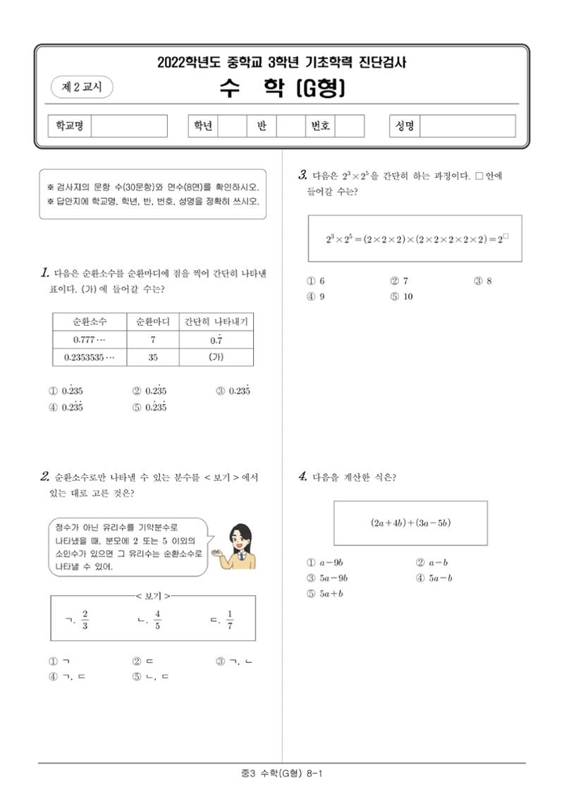 22 기초학력 진단평가 중3 9페이지