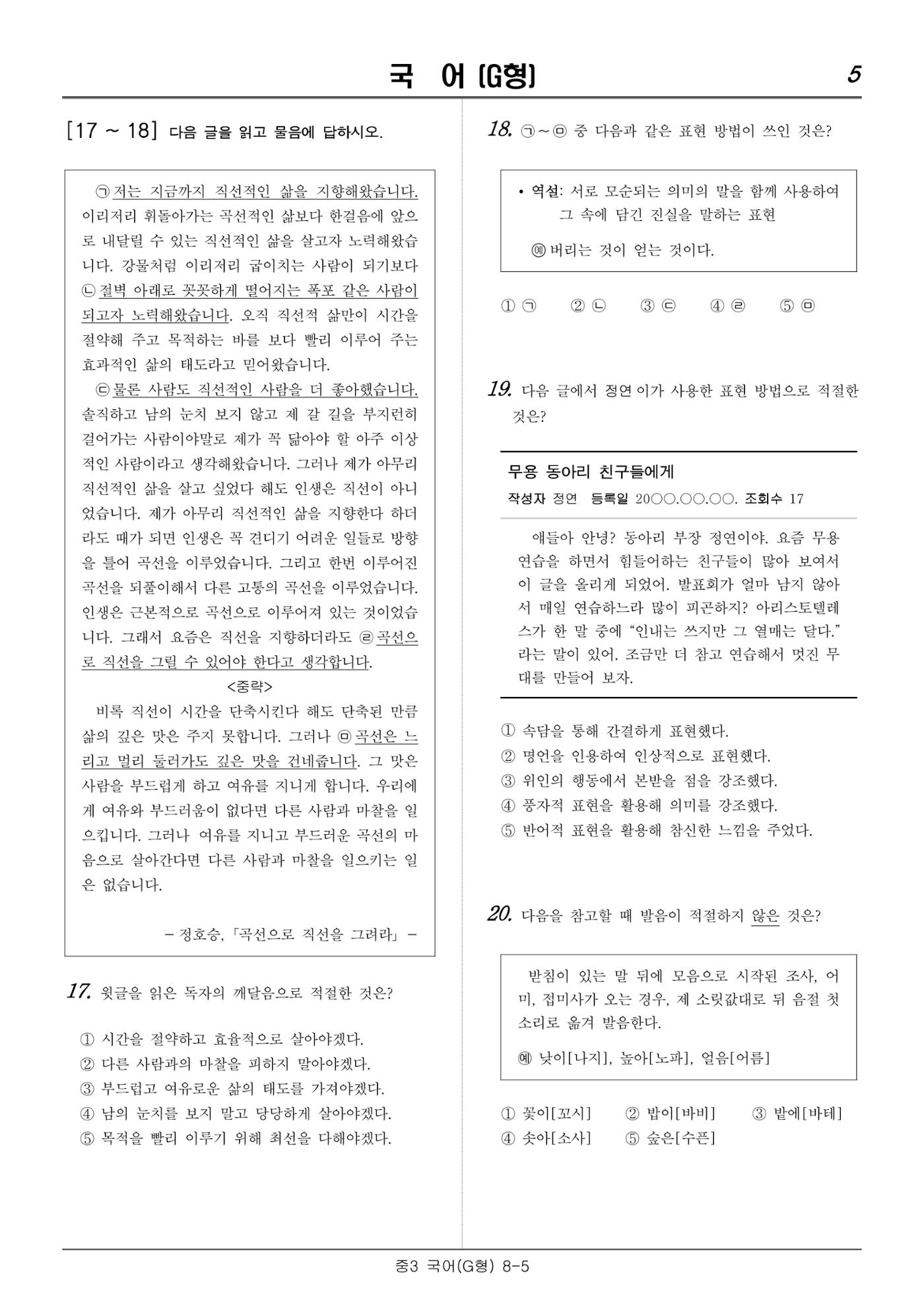 22 기초학력 진단평가 중3 5페이지
